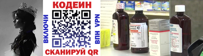 Codein напиток Lean (лин)  Княгинино 